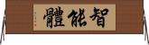 智能體 Horizontal Wall Scroll