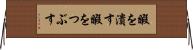 暇を潰す Horizontal Wall Scroll