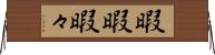 暇暇 Horizontal Wall Scroll