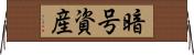 暗号資産 Horizontal Wall Scroll