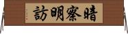 暗察明訪 Horizontal Wall Scroll