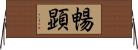 暢顕 Horizontal Wall Scroll