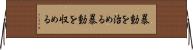 暴動を治める Horizontal Wall Scroll