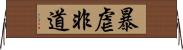 暴虐非道 Horizontal Wall Scroll