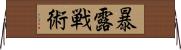 暴露戦術 Horizontal Wall Scroll