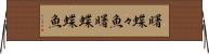 曙蝶々魚 Horizontal Wall Scroll