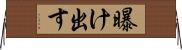 曝け出す Horizontal Wall Scroll