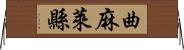 曲麻萊縣 Horizontal Wall Scroll