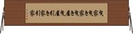 曳家 Horizontal Wall Scroll