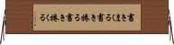 書きまくる Horizontal Wall Scroll