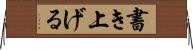 書き上げる Horizontal Wall Scroll