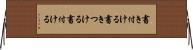 書き付ける Horizontal Wall Scroll
