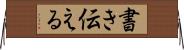書き伝える Horizontal Wall Scroll