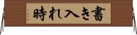 書き入れ時 Horizontal Wall Scroll