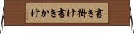書き掛け Horizontal Wall Scroll