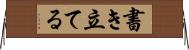 書き立てる Horizontal Wall Scroll