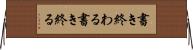 書き終わる Horizontal Wall Scroll