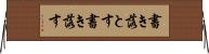 書き落とす Horizontal Wall Scroll