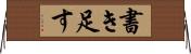 書き足す Horizontal Wall Scroll