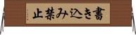 書き込み禁止 Horizontal Wall Scroll