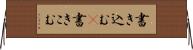 書き込む(P) Horizontal Wall Scroll