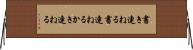 書き連ねる Horizontal Wall Scroll