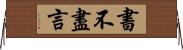 書不盡言 Horizontal Wall Scroll