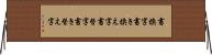 書換字 Horizontal Wall Scroll