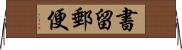 書留郵便 Horizontal Wall Scroll