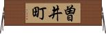 曽井町 Horizontal Wall Scroll