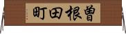 曽根田町 Horizontal Wall Scroll