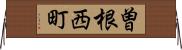 曽根西町 Horizontal Wall Scroll