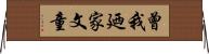 曾我廼家文童 Horizontal Wall Scroll