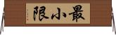 最小限 Horizontal Wall Scroll