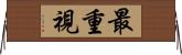 最重視 Horizontal Wall Scroll