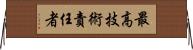最高技術責任者 Horizontal Wall Scroll