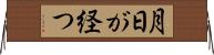 月日が経つ Horizontal Wall Scroll