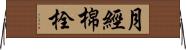 月經棉栓 Horizontal Wall Scroll