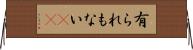 有られもない(rK) Horizontal Wall Scroll
