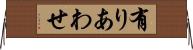 有りあわせ Horizontal Wall Scroll