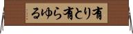 有りと有らゆる Horizontal Wall Scroll