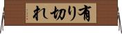 有り切れ Horizontal Wall Scroll