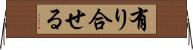 有り合せる Horizontal Wall Scroll