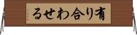 有り合わせる Horizontal Wall Scroll
