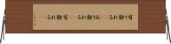 有り触れる(rK) Horizontal Wall Scroll