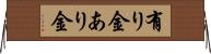 有り金 Horizontal Wall Scroll