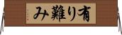 有り難み Horizontal Wall Scroll