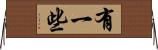 有一些 Horizontal Wall Scroll