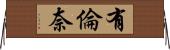 有倫奈 Horizontal Wall Scroll