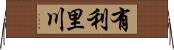 有利里川 Horizontal Wall Scroll